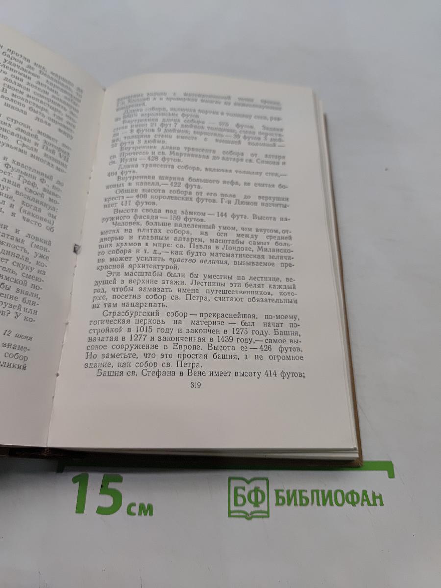 Собрание сочинений в пятнадцати томах. Том 10. Прогулки по Риму