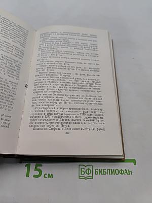 Собрание сочинений в пятнадцати томах. Том 10. Прогулки по Риму