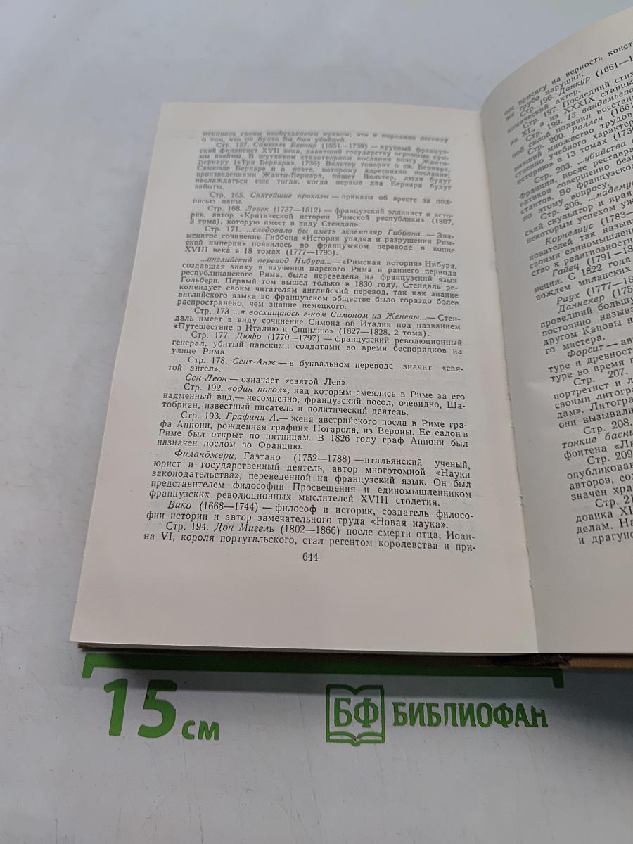 Собрание сочинений в пятнадцати томах. Том 10. Прогулки по Риму
