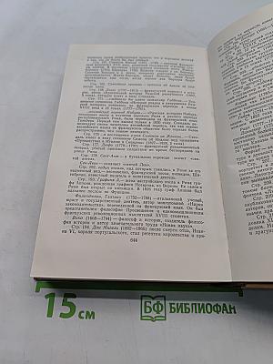 Собрание сочинений в пятнадцати томах. Том 10. Прогулки по Риму