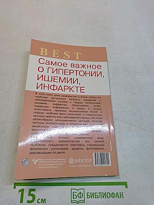 Самое важное о гипертонии, ишемии, инфаркте
