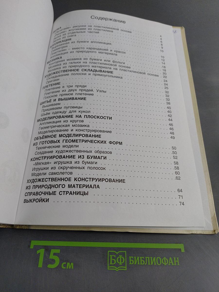 Технология. Умные руки. Учебник для 1 класса