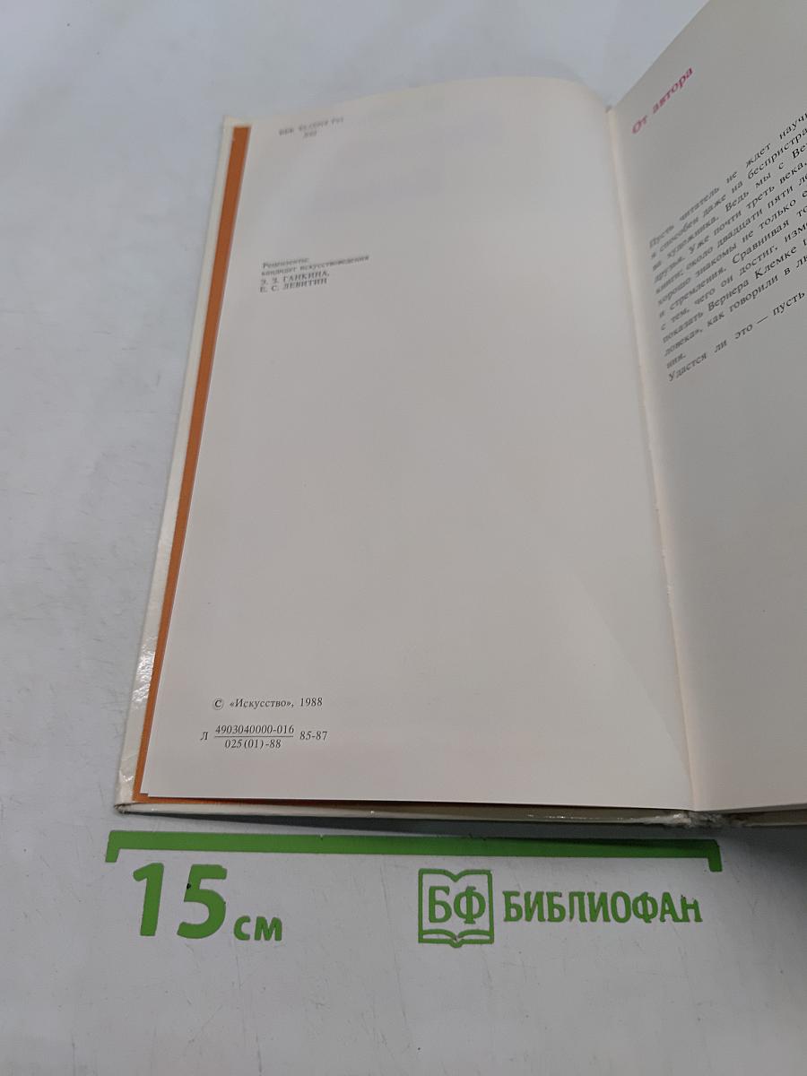 Вернер Клемке