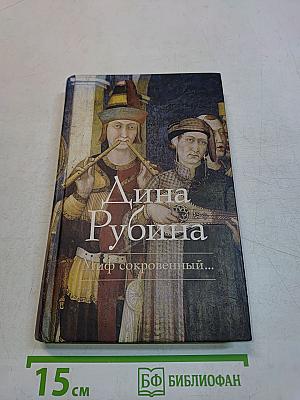 Миф сокровенный...