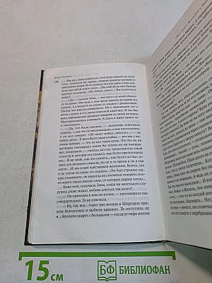 Миф сокровенный...