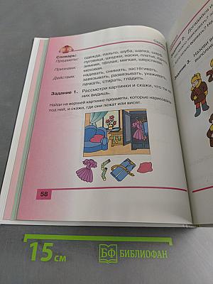 Знакомство с окружающим миром. Учебник для специальных (коррекционных) школ VIII вида. 3 класс