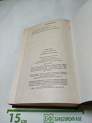 Лисица на чердаке. Деревянная пастушка