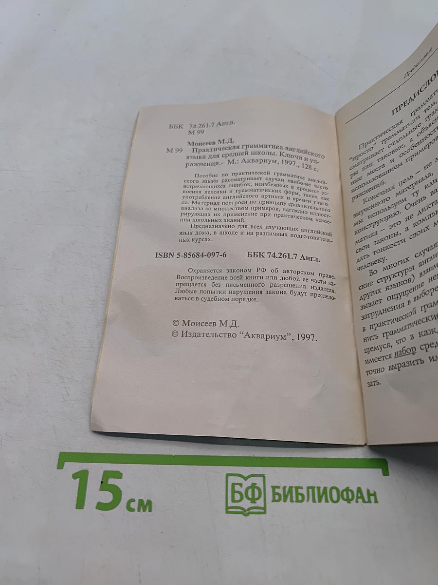 Практическая грамматика английского языка для средней школы. Упражнения и ключи