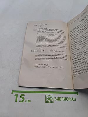 Практическая грамматика английского языка для средней школы. Упражнения и ключи