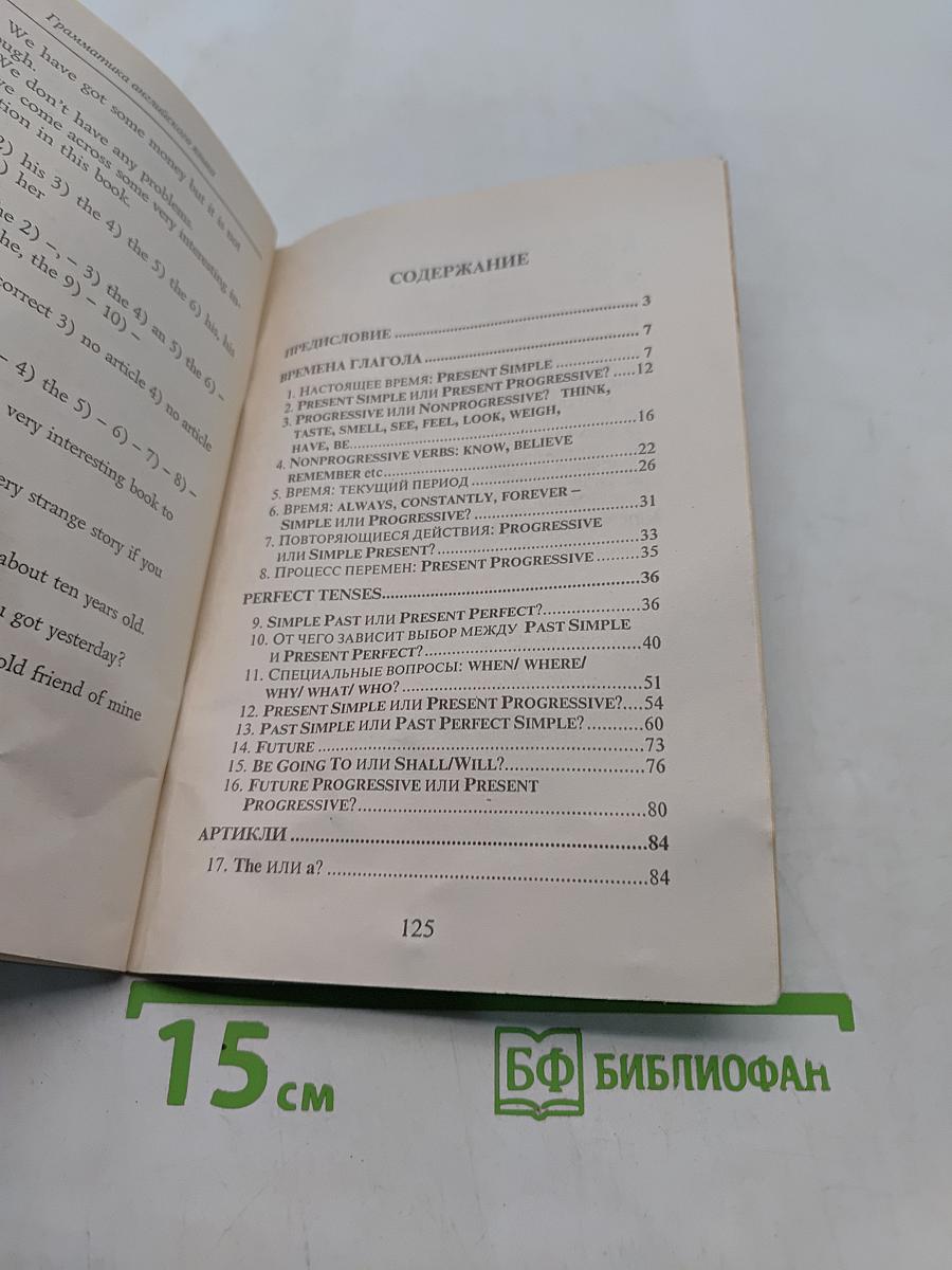 Практическая грамматика английского языка для средней школы. Упражнения и ключи