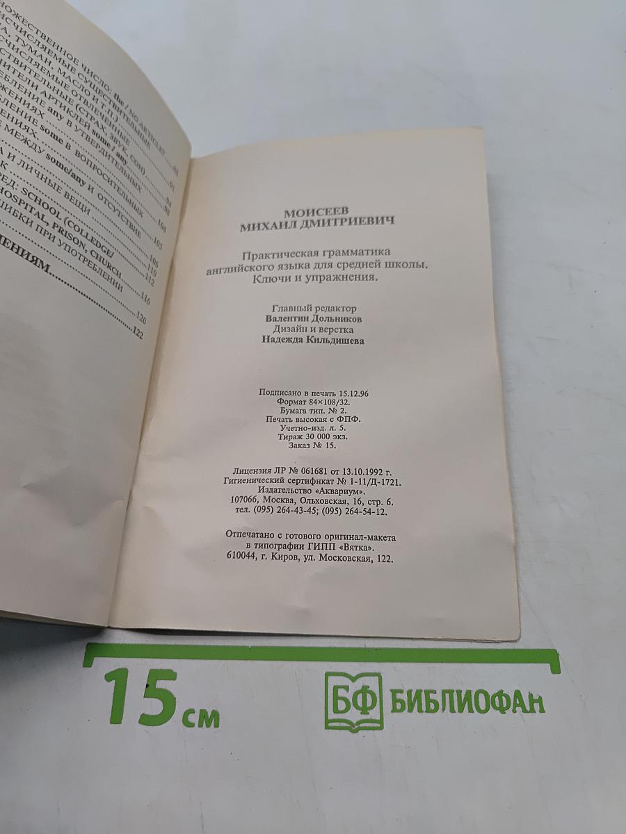Практическая грамматика английского языка для средней школы. Упражнения и ключи