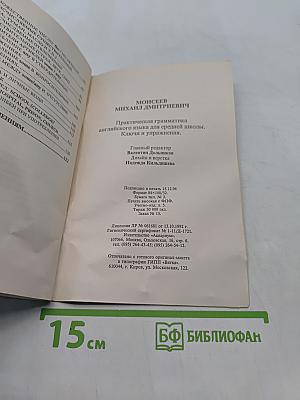 Практическая грамматика английского языка для средней школы. Упражнения и ключи