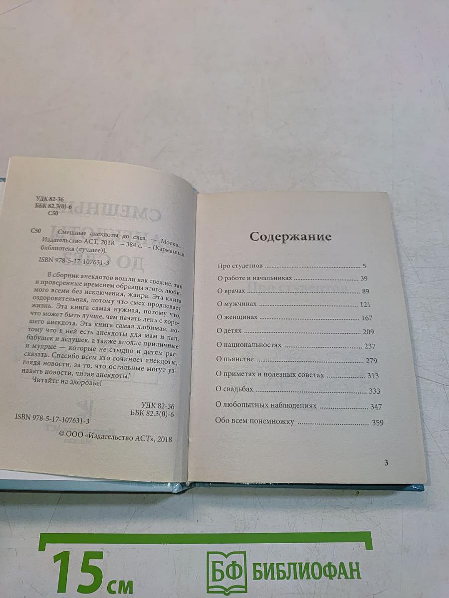 Смешные анекдоты до слез