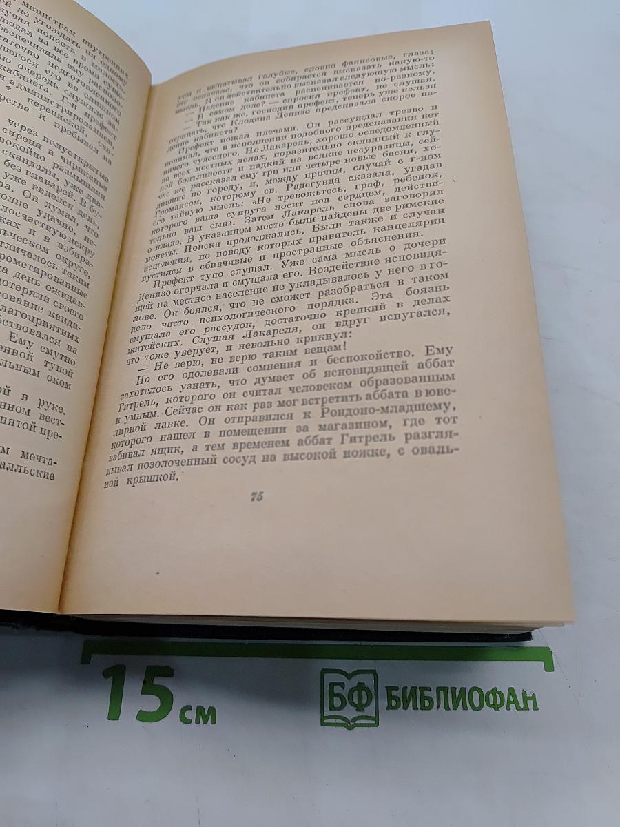 Современная история. Том четвертый
