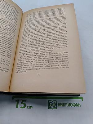 Современная история. Том четвертый