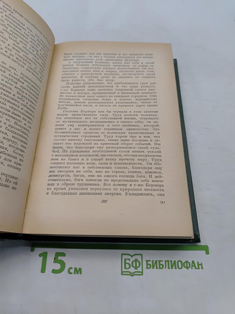 Современная история. Том четвертый