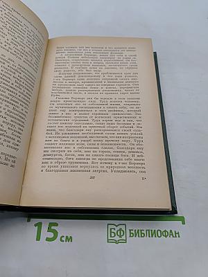 Современная история. Том четвертый