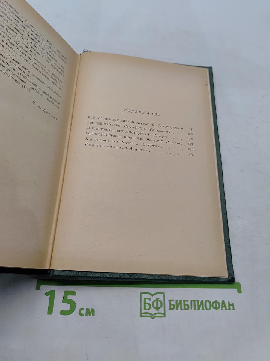 Современная история. Том четвертый