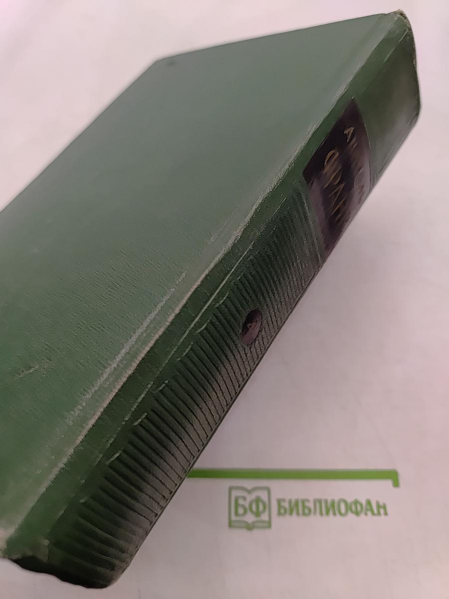 Современная история. Том четвертый