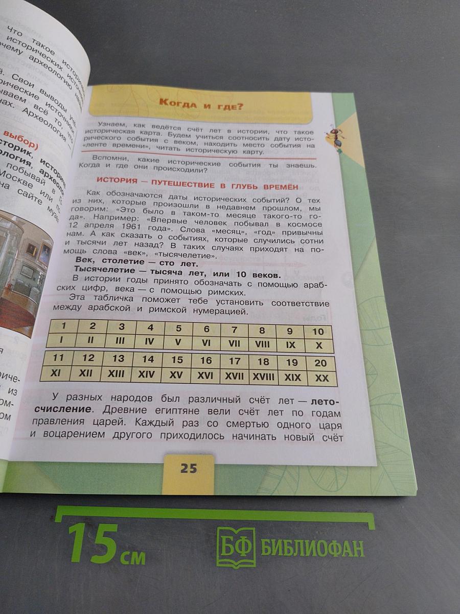 Окружающий мир. 4 класс. Часть 1