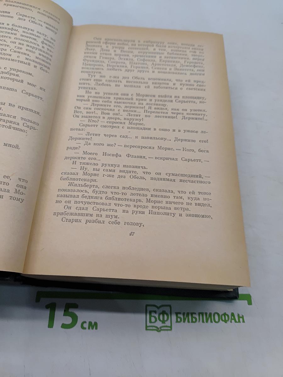 Анатоль Франс. Том седьмой. Восстановление ангелов. Маленький Пьер. Жизнь и цвету. Новеллы. Париж.