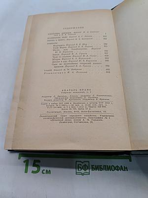 Анатоль Франс. Том седьмой. Восстановление ангелов. Маленький Пьер. Жизнь и цвету. Новеллы. Париж.
