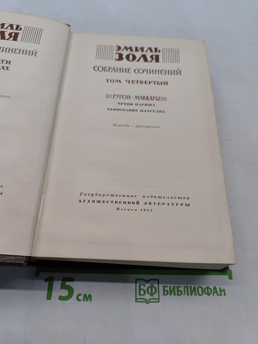 Собрание сочинений. Том четвертый