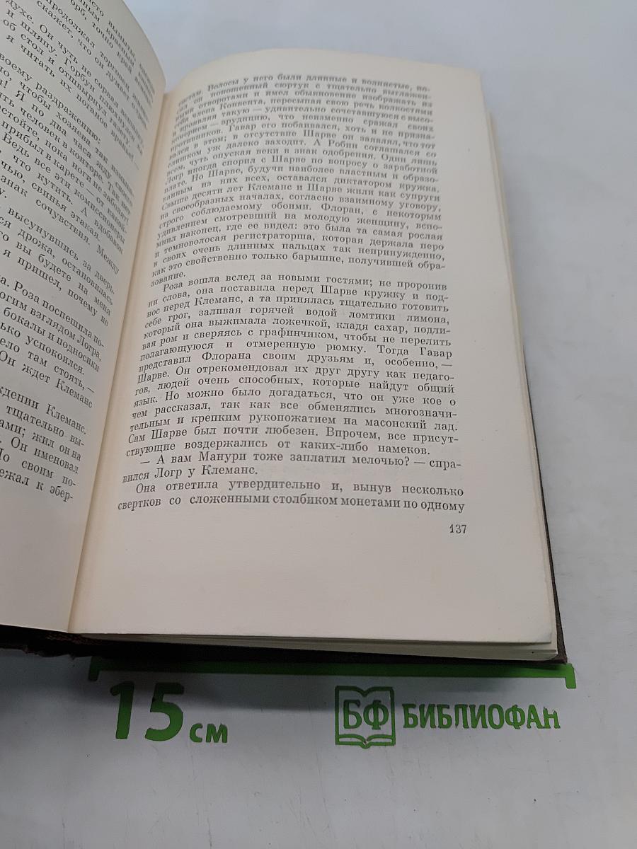 Собрание сочинений. Том четвертый