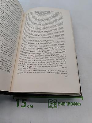 Собрание сочинений. Том четвертый