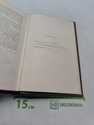 Собрание сочинений. Том четвертый