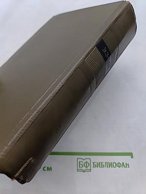 Собрание сочинений. Том четвертый