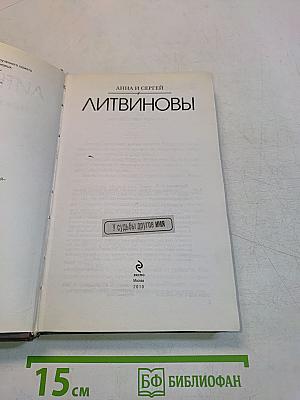У судьбы другое имя