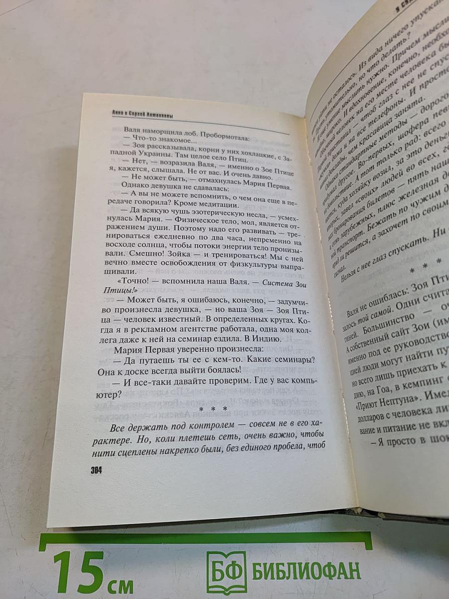У судьбы другое имя