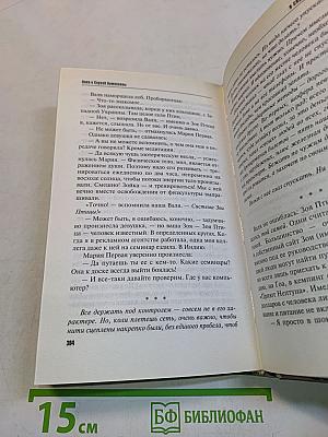 У судьбы другое имя