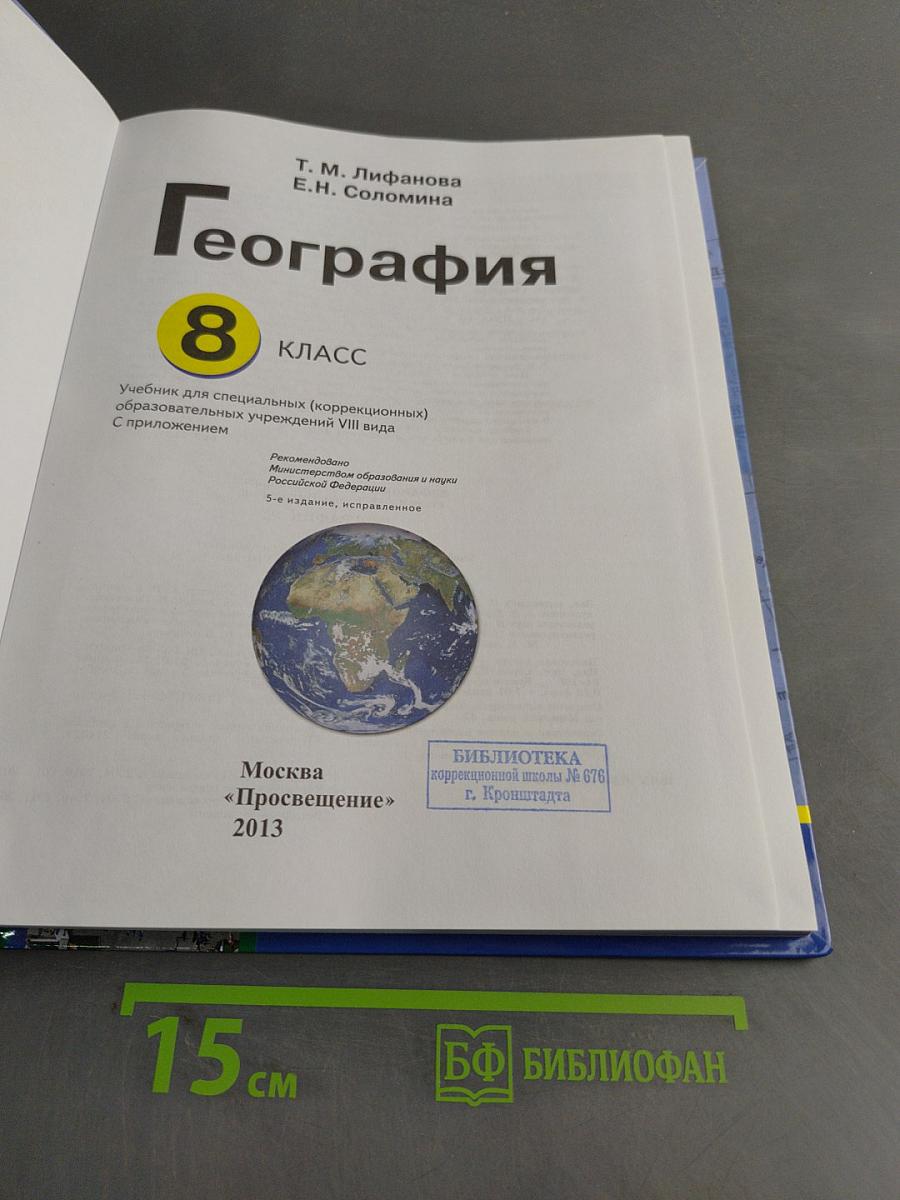 География. 8 класс