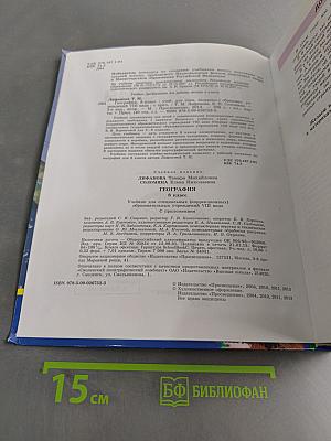 География. 8 класс