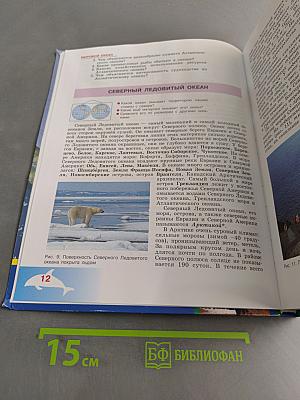 География. 8 класс
