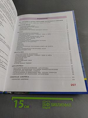 География. 8 класс