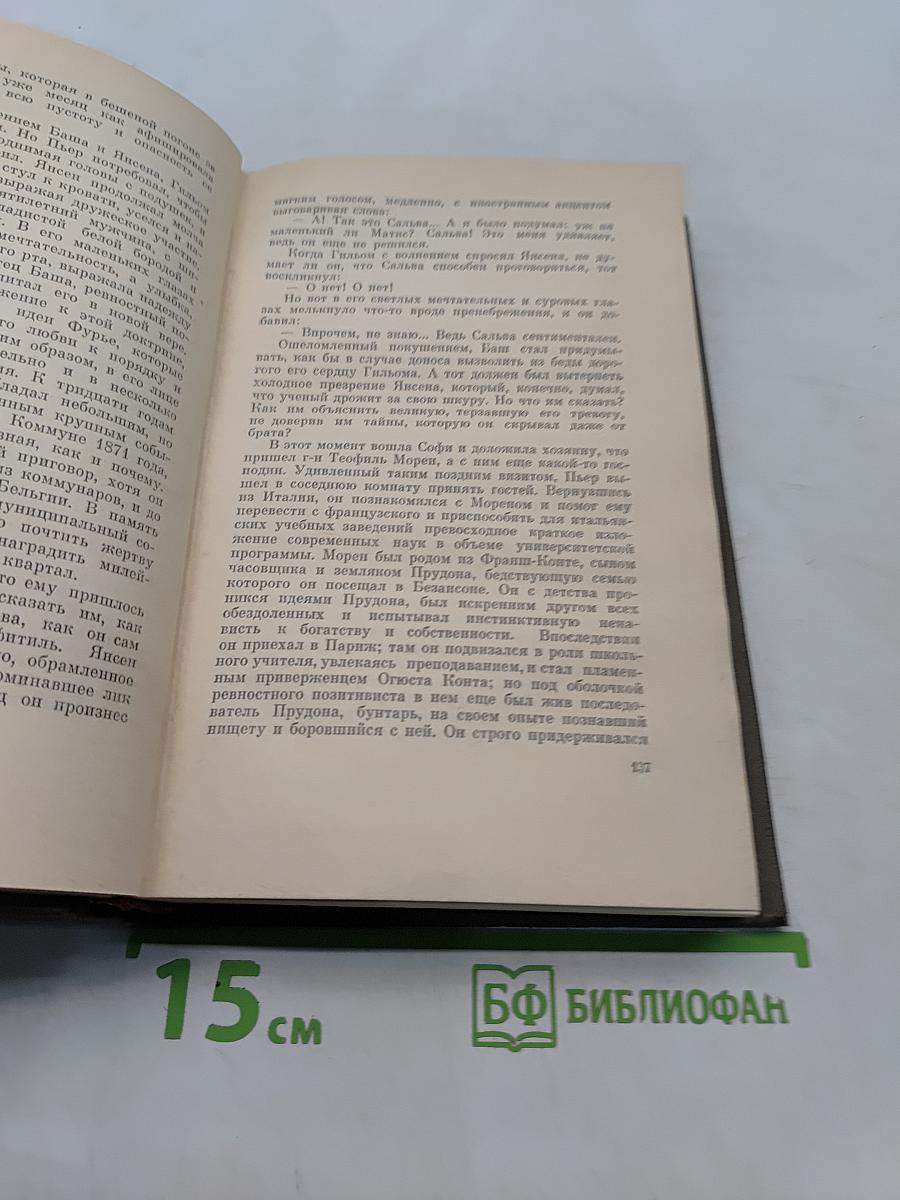Собрание сочинений. Том девятнадцатый. Три города