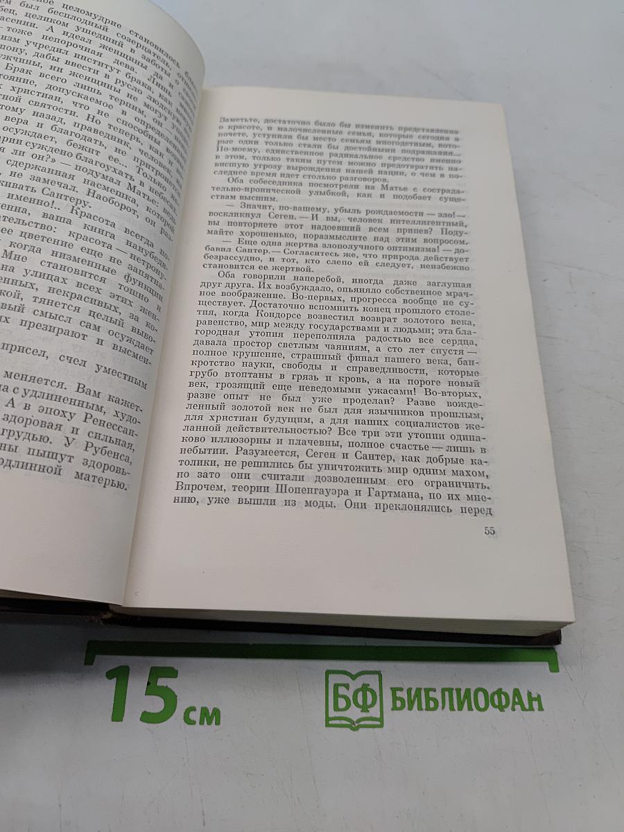 Собрание сочинений. Том двадцать третий. Четвероевангелие. Плодовитость