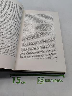 Собрание сочинений. Том двадцать третий. Четвероевангелие. Плодовитость