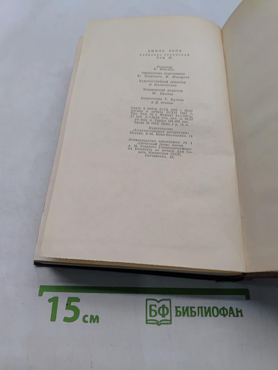 Собрание сочинений. Том двадцать третий. Четвероевангелие. Плодовитость