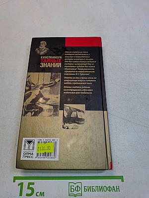 Чудо-люди. Необъяснимые способности и загадочные явления