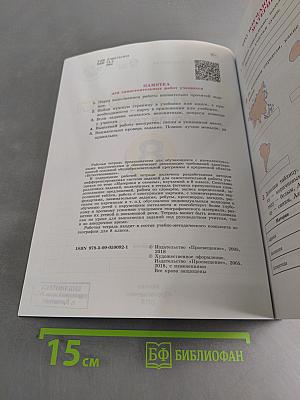 География. Рабочая тетрадь. 8 класс