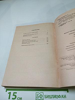 Мещанское счастье. Молотов. Рассказы