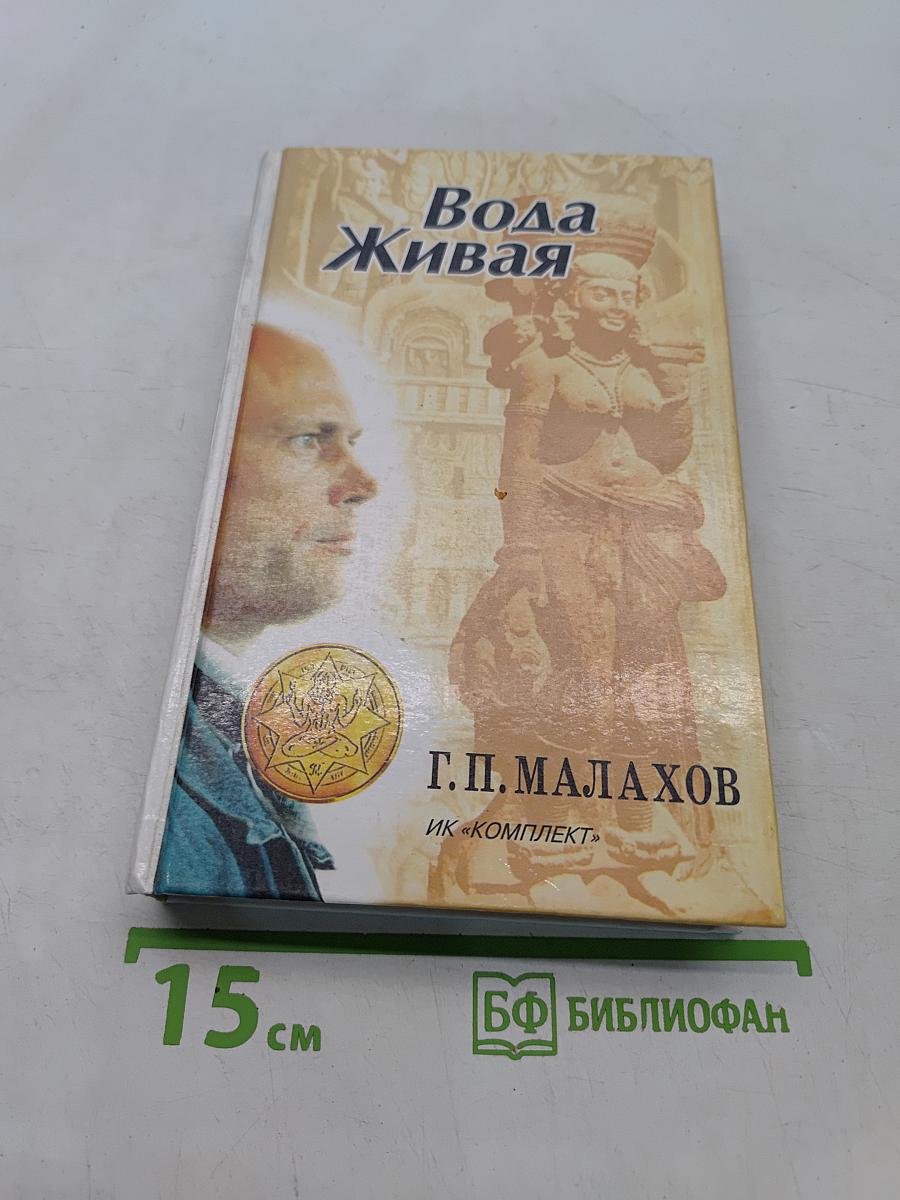Вода Живая. Авторский учебник