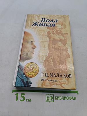 Вода Живая. Авторский учебник