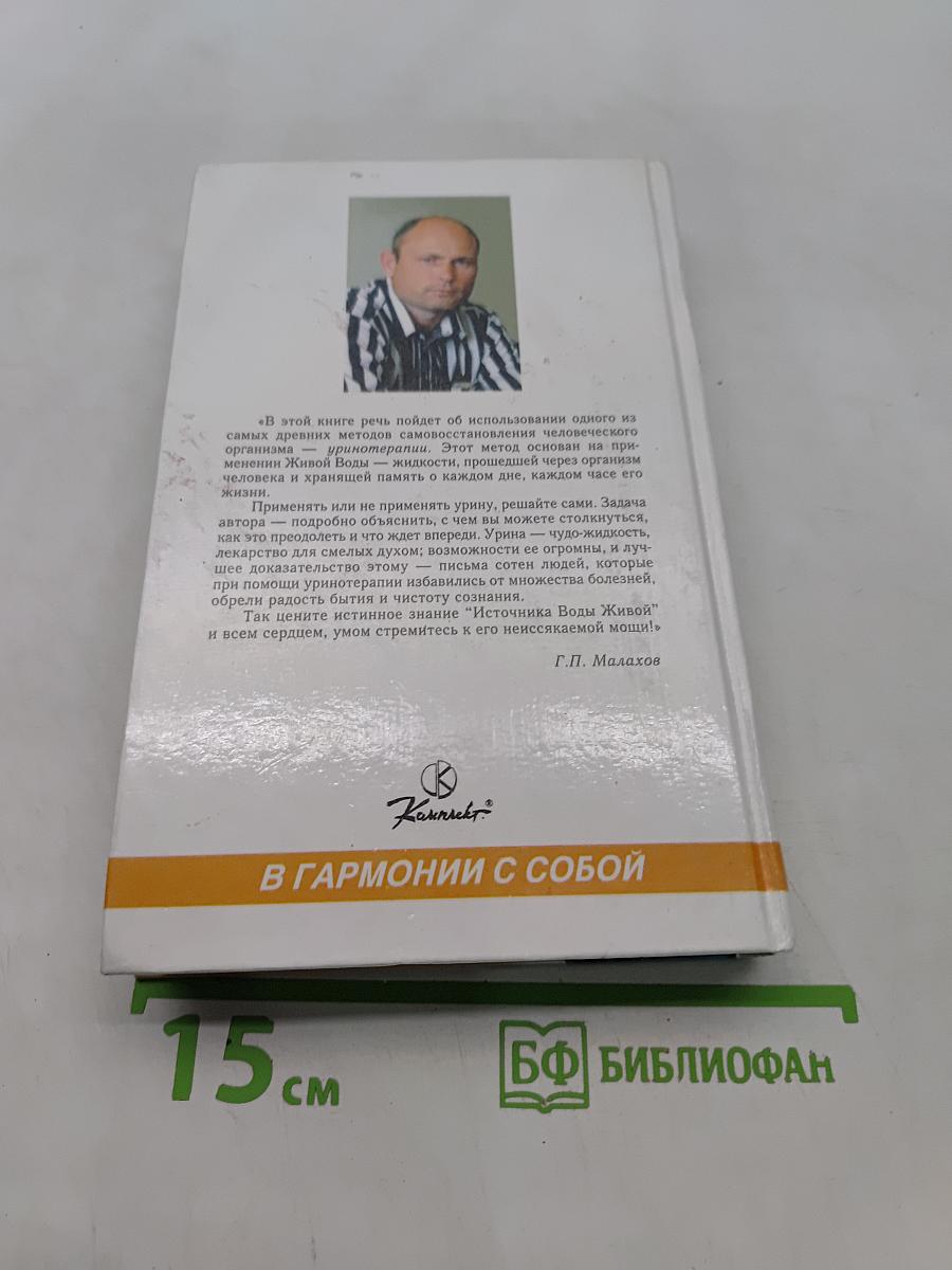 Вода Живая. Авторский учебник