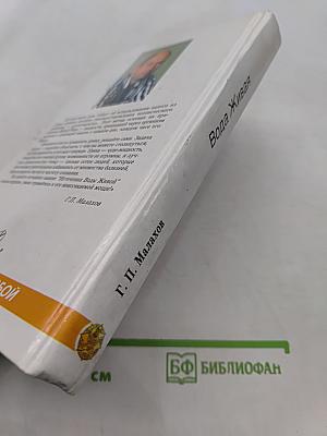 Вода Живая. Авторский учебник