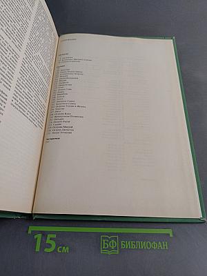Страны и народы. Австралия и Океания. Антарктида